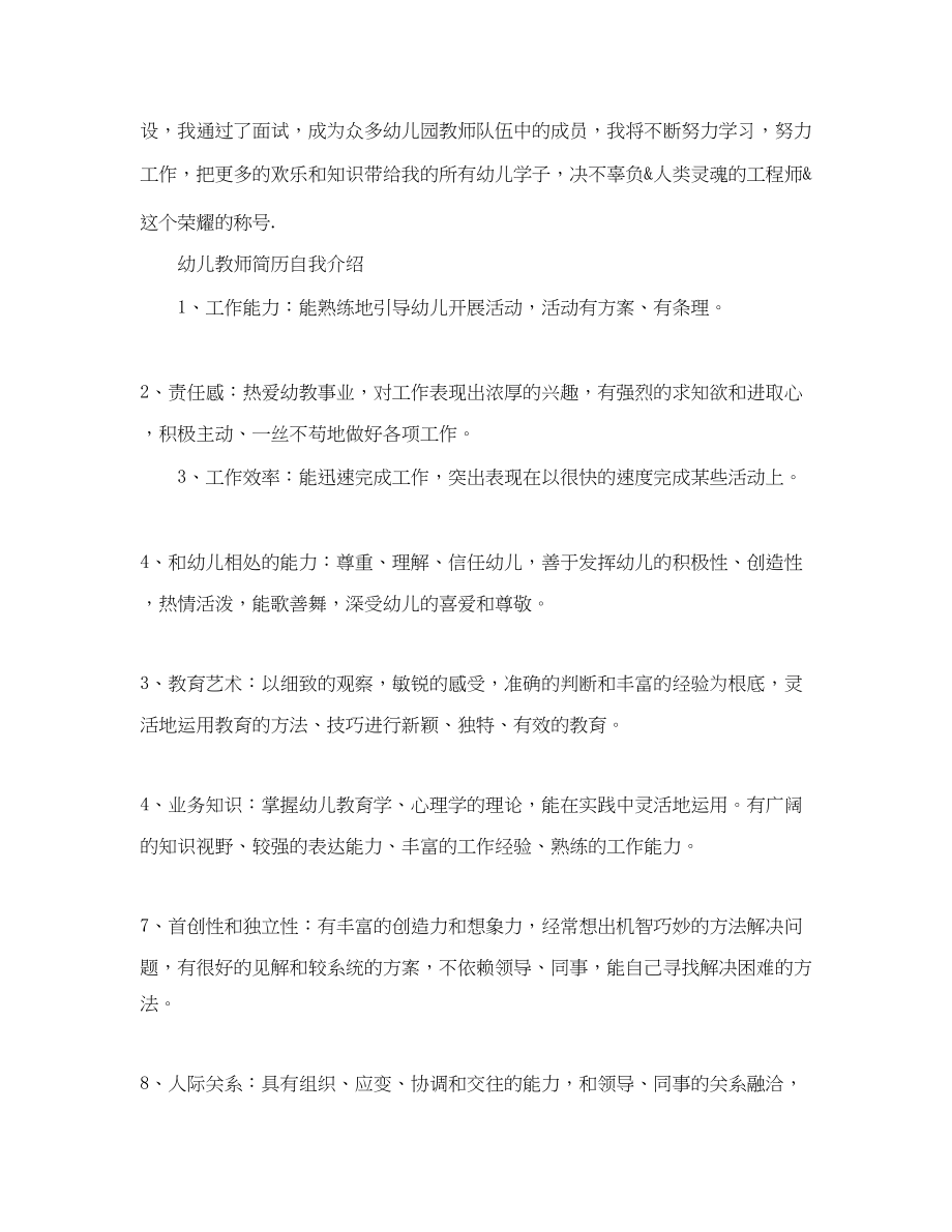 2023年幼儿教师简历自我介绍.docx_第3页