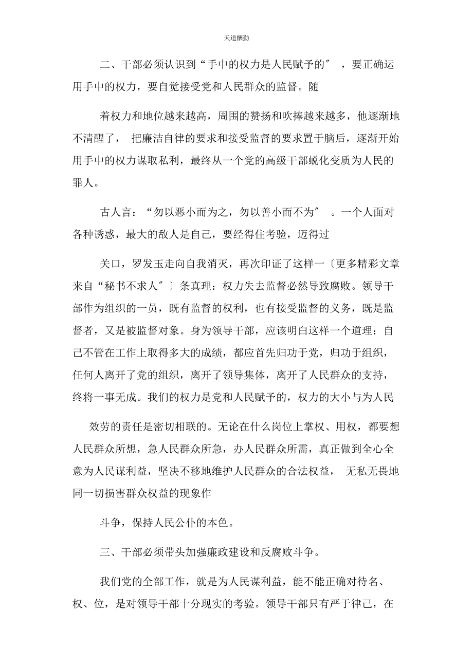 2023年观看公安民警违纪警示教育片心得体会范文.docx_第3页