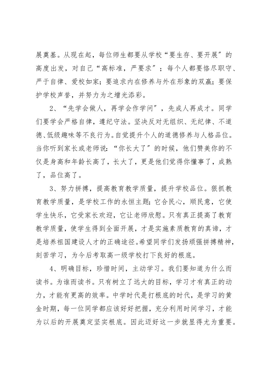 2023年春季开学典礼致辞新编.docx_第2页