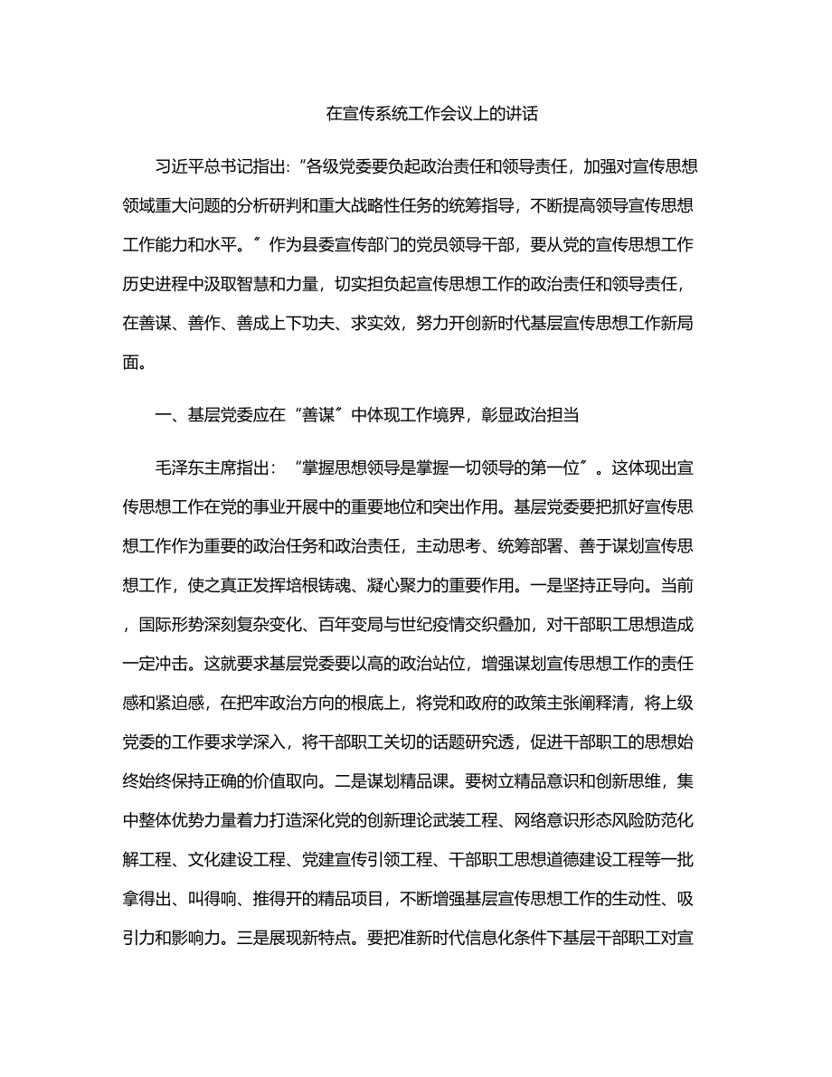 2023年在宣传系统工作会议上的讲话.docx_第1页