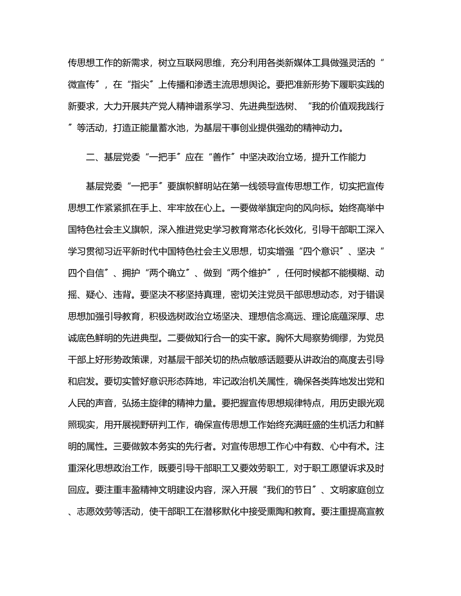 2023年在宣传系统工作会议上的讲话.docx_第2页