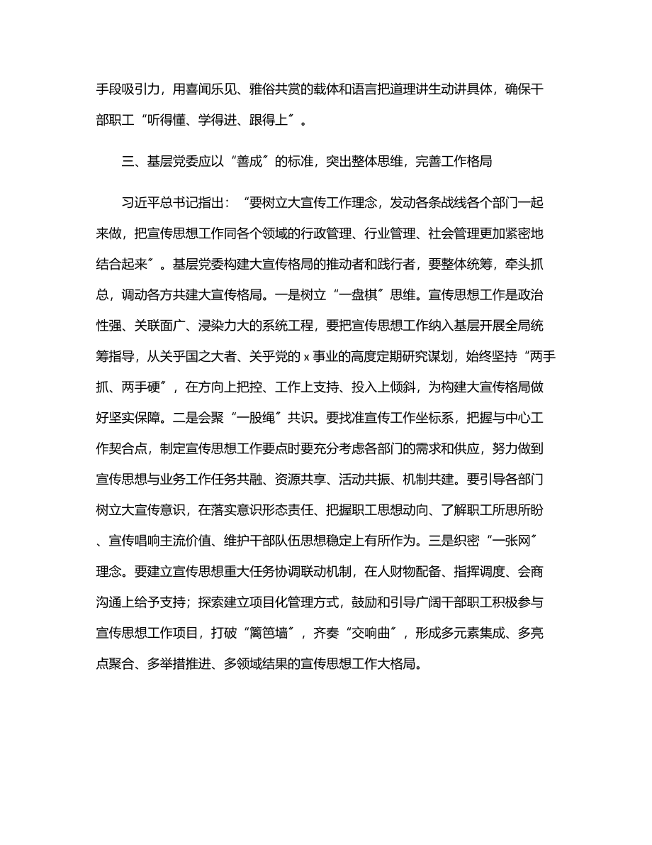 2023年在宣传系统工作会议上的讲话.docx_第3页