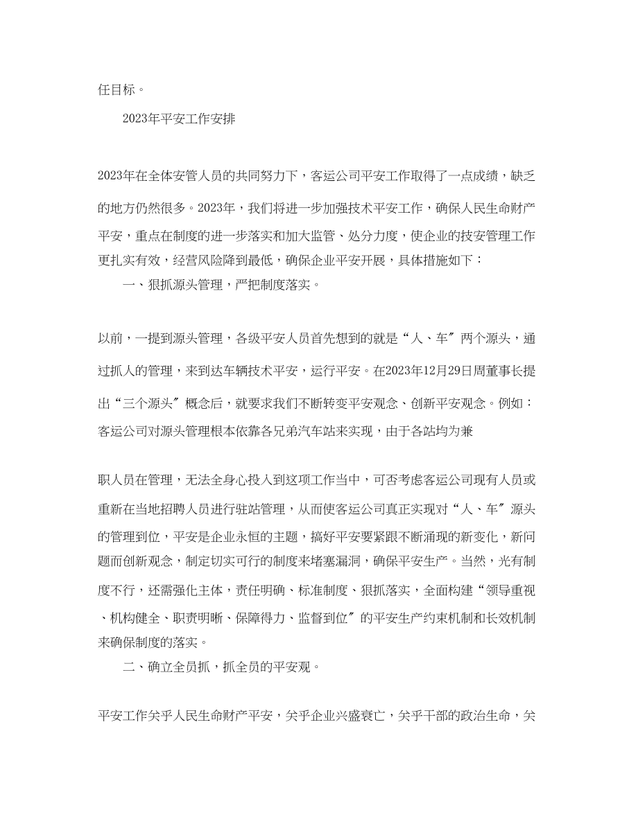 2023年客运汽车公司终工作总结.docx_第2页