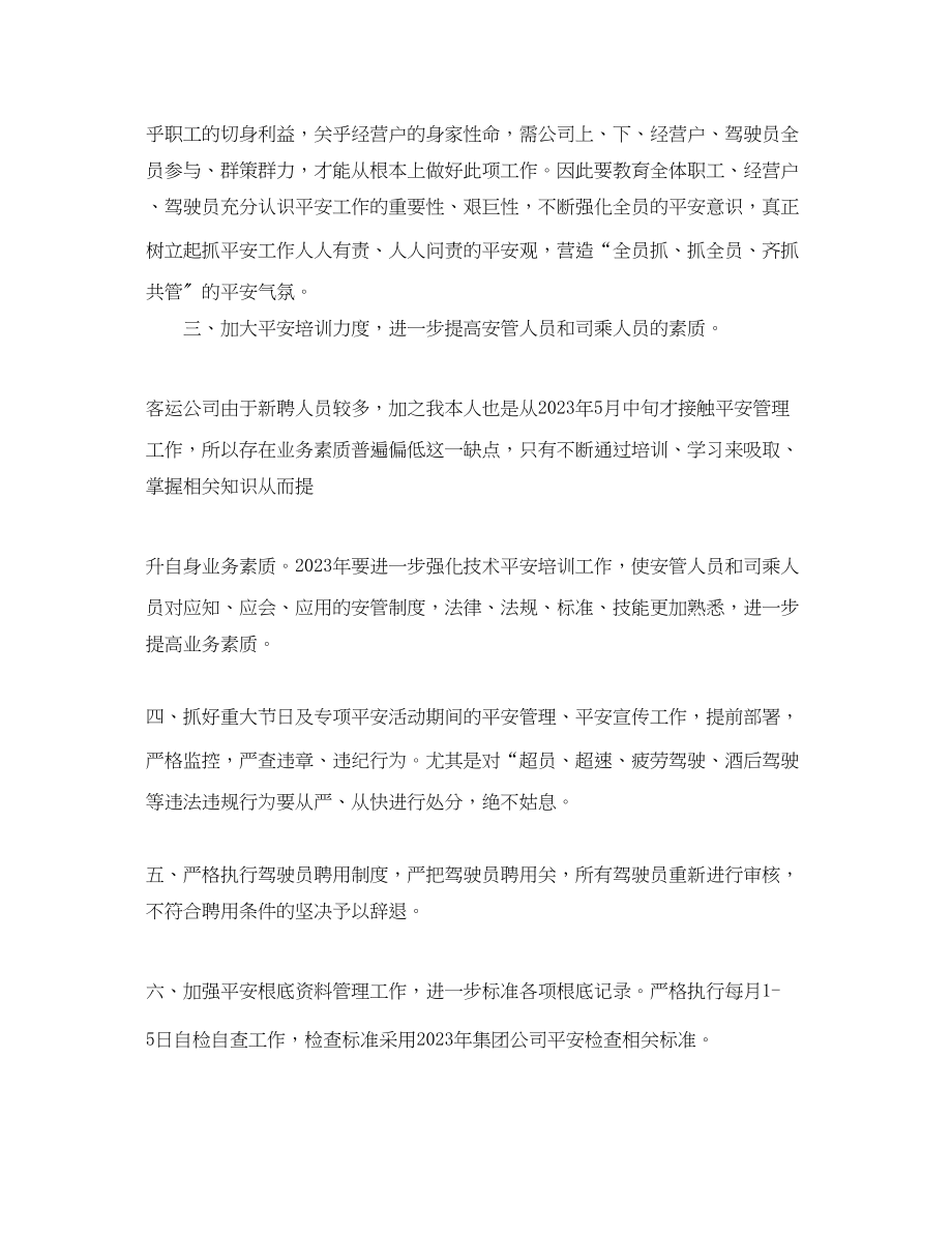 2023年客运汽车公司终工作总结.docx_第3页