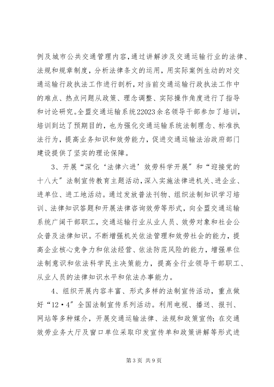 2023年市交通运输局依法治理工作总结.docx_第3页