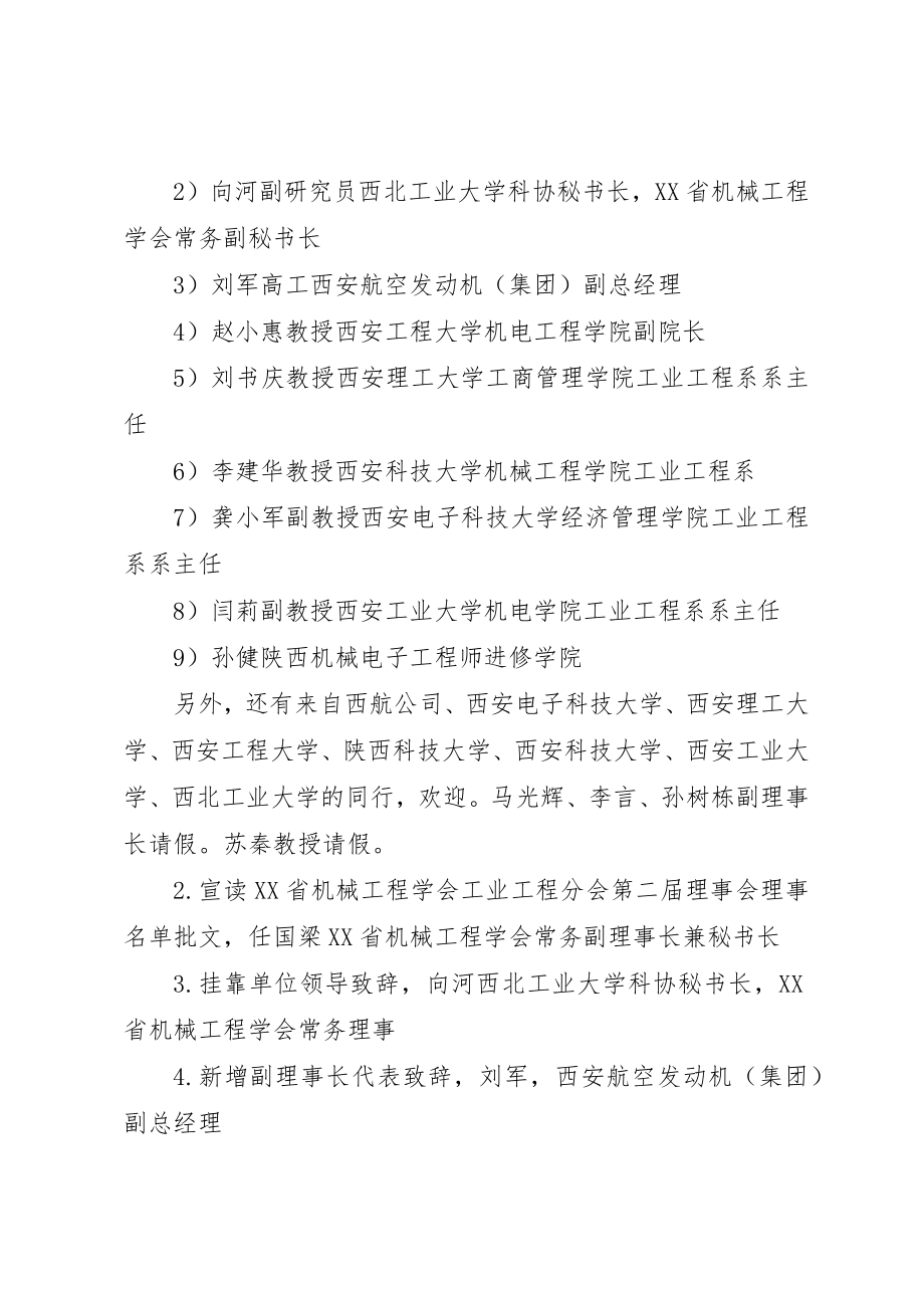 2023年第二届第一次理事会会议议程新编.docx_第2页