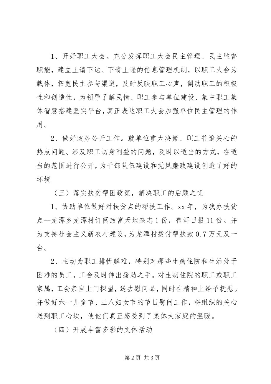 2023年县委工会工作年度总结.docx_第2页