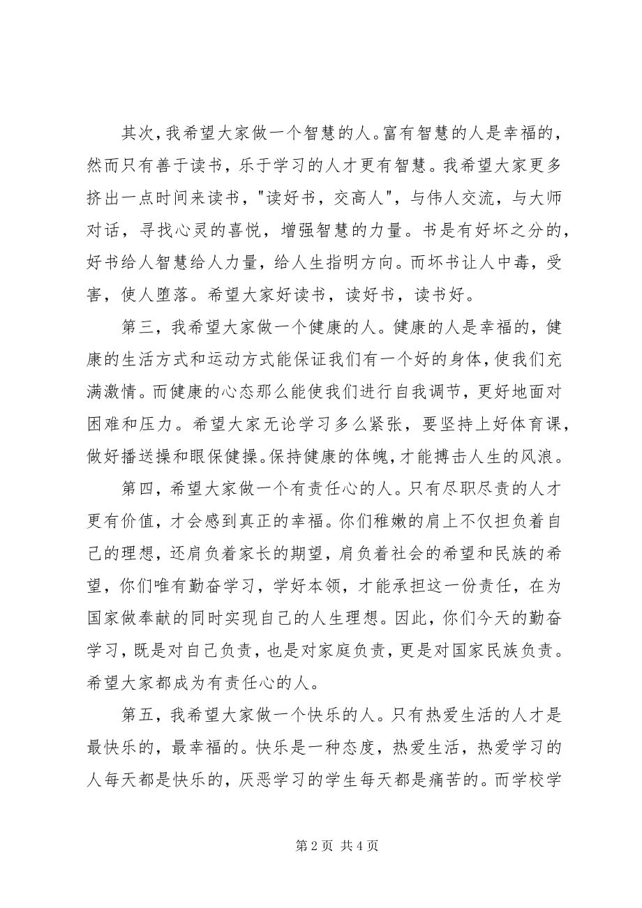 2023年开学典礼讲话材料.docx_第2页