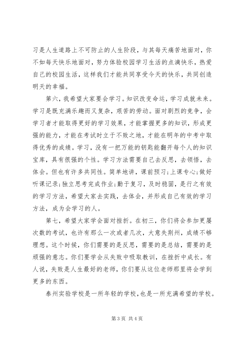 2023年开学典礼讲话材料.docx_第3页