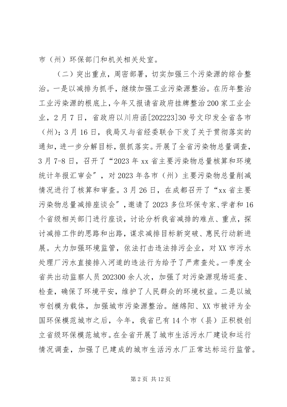 2023年生态环境保护惠民行动汇报材料.docx_第2页