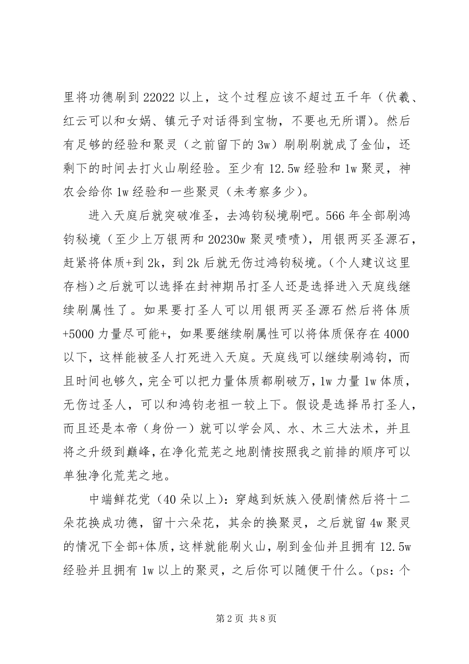 2023年修行数万年心得体会修行数万年观后感.docx_第2页