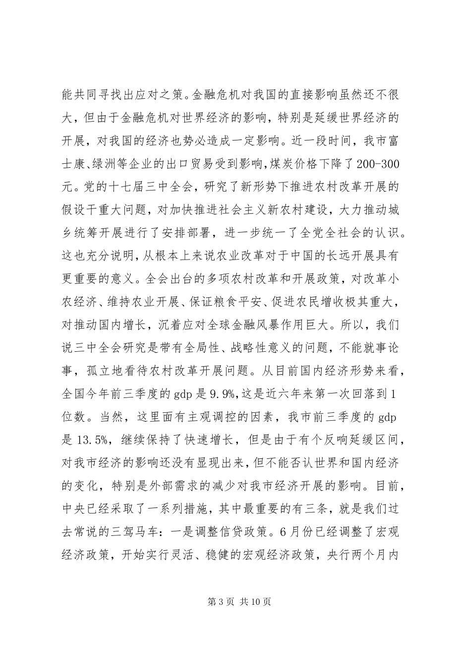 2023年在全市重点工程建设调研汇报会上的致辞合集.docx_第3页