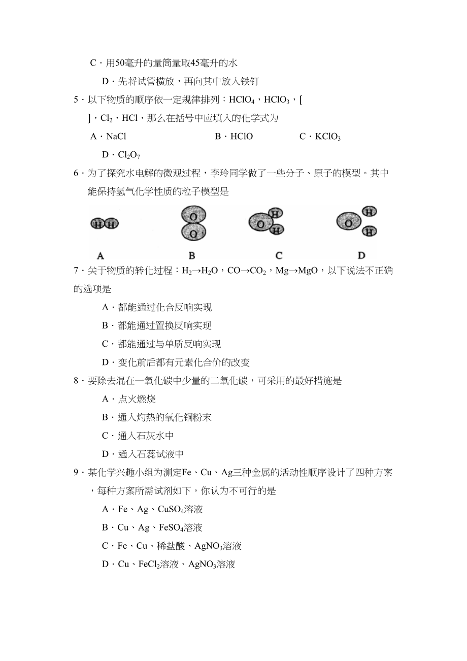 2023年度临沂费县第一学期九年级学业水平检测初中化学.docx_第2页