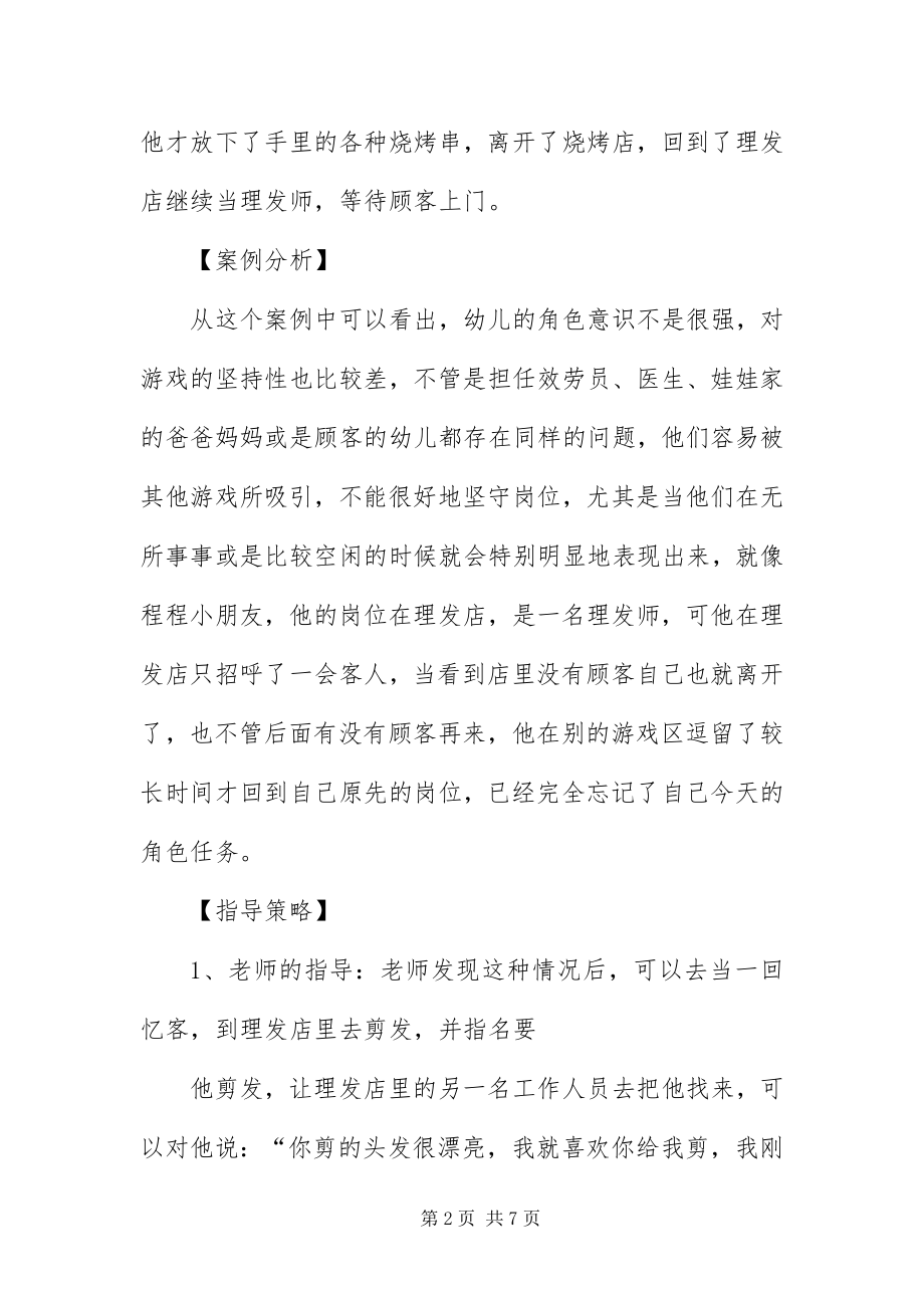 2023年中班游戏观察记录范本汇编.docx_第2页