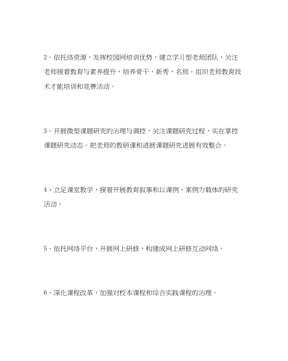 2023年教务处小学教科研修师培工作计划.docx_第3页