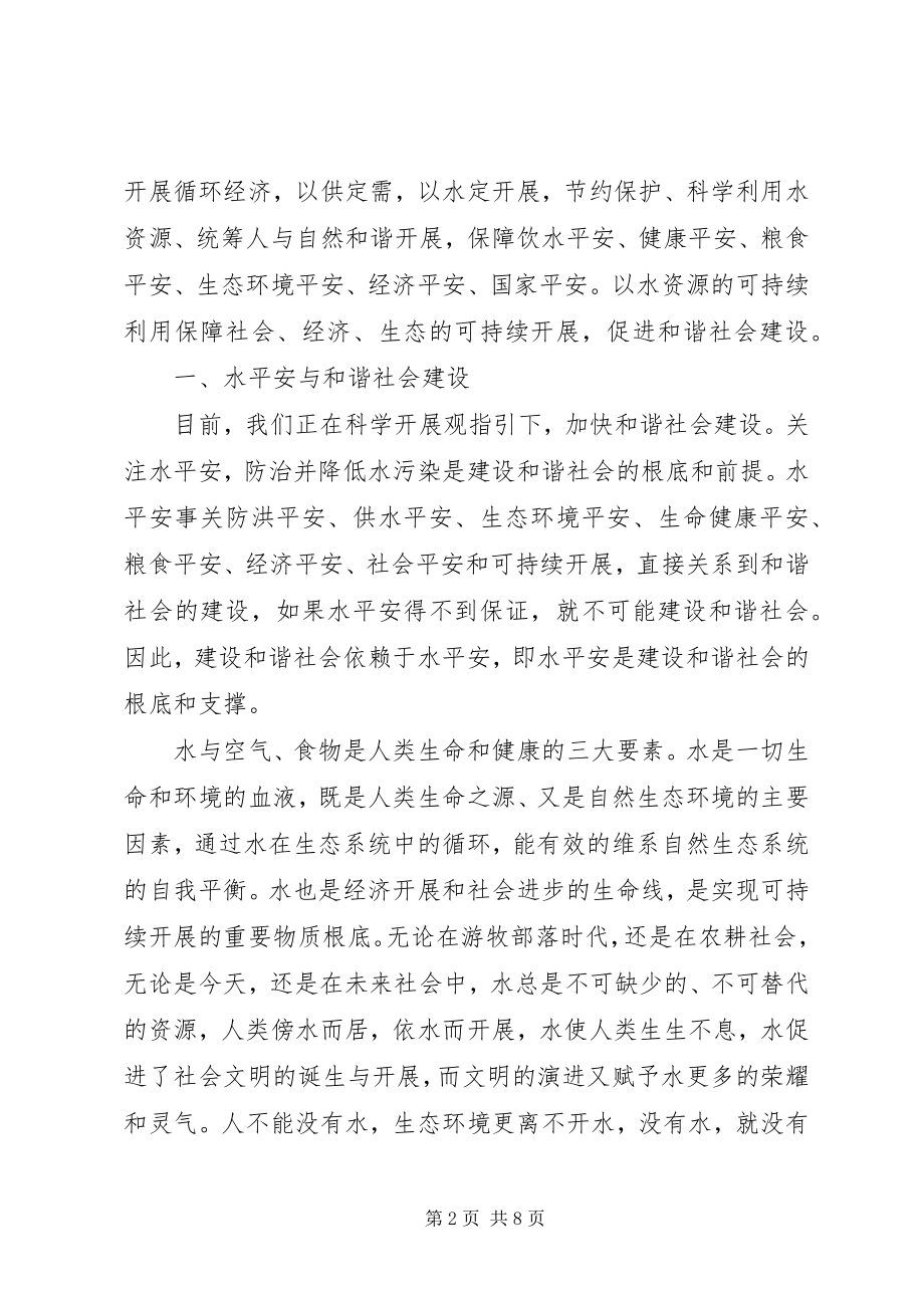 2023年注重水安全的策略意义.docx_第2页