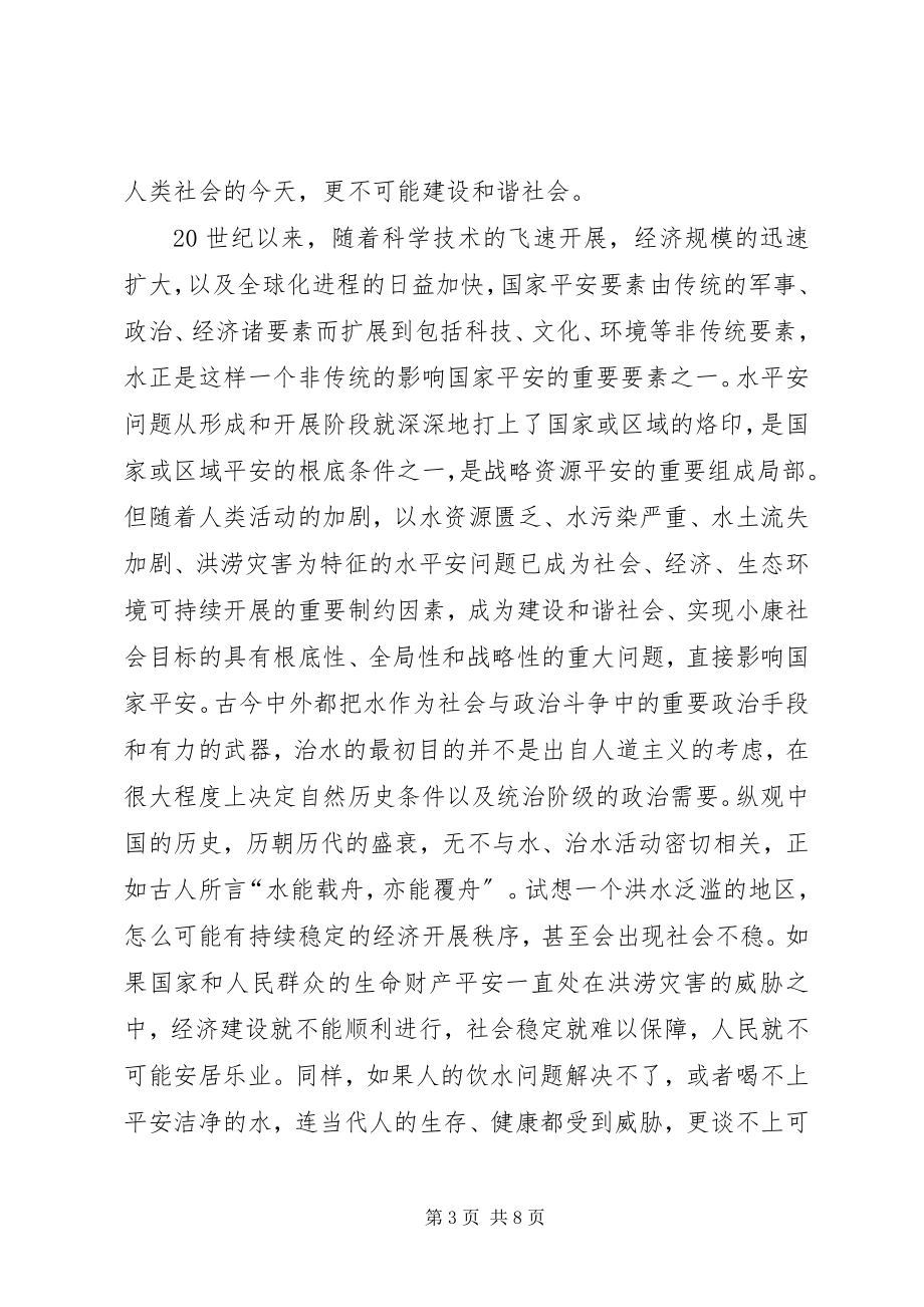 2023年注重水安全的策略意义.docx_第3页