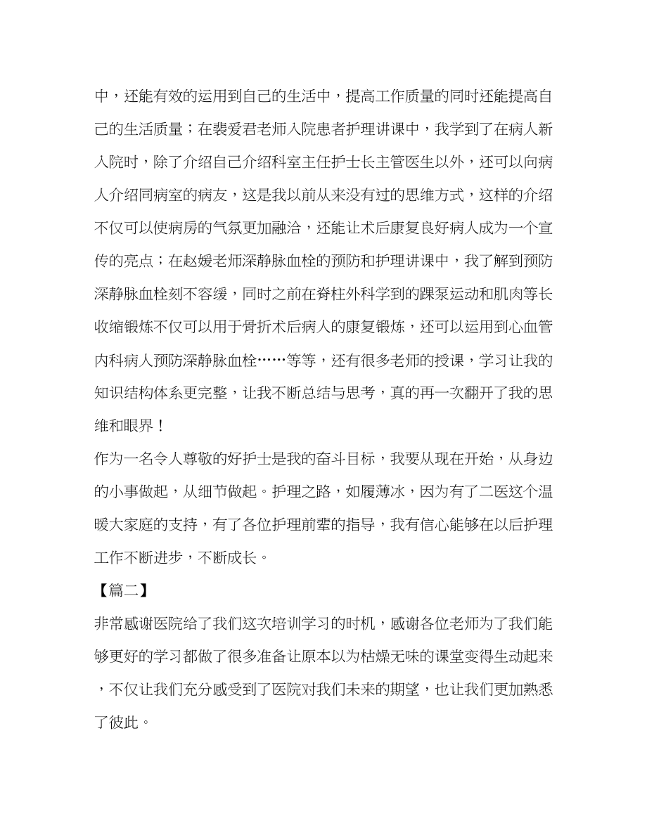 2023年医护知识培训心得六篇汇编_管理培训心得.docx_第2页