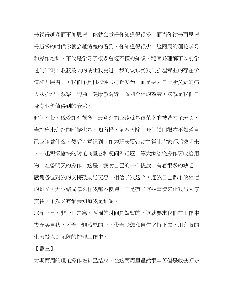 2023年医护知识培训心得六篇汇编_管理培训心得.docx_第3页