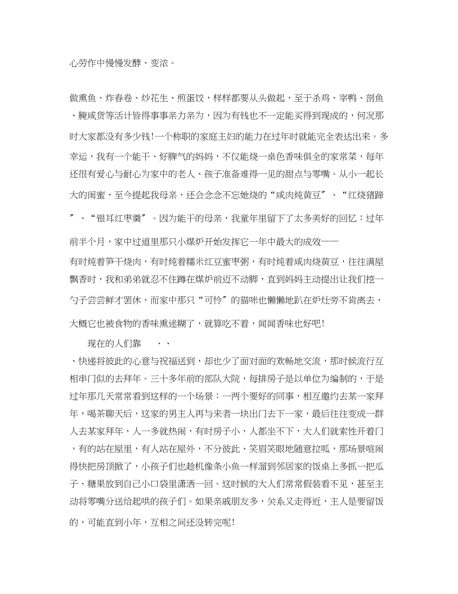 2023年小时候过年的故事随笔记忆中的年味.docx_第2页