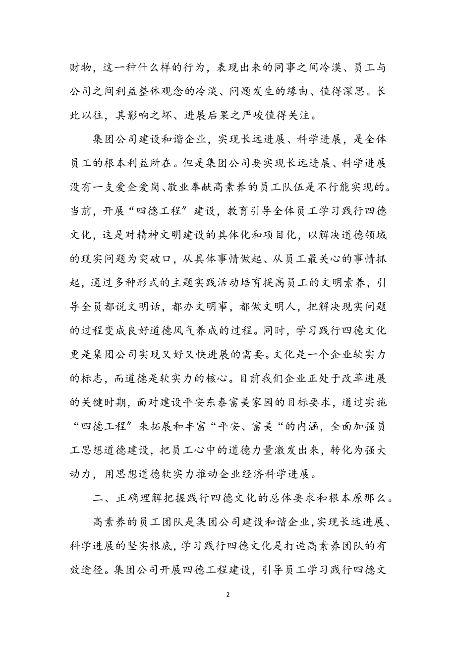 2023年能源集团和谐发展经验交流.docx_第2页