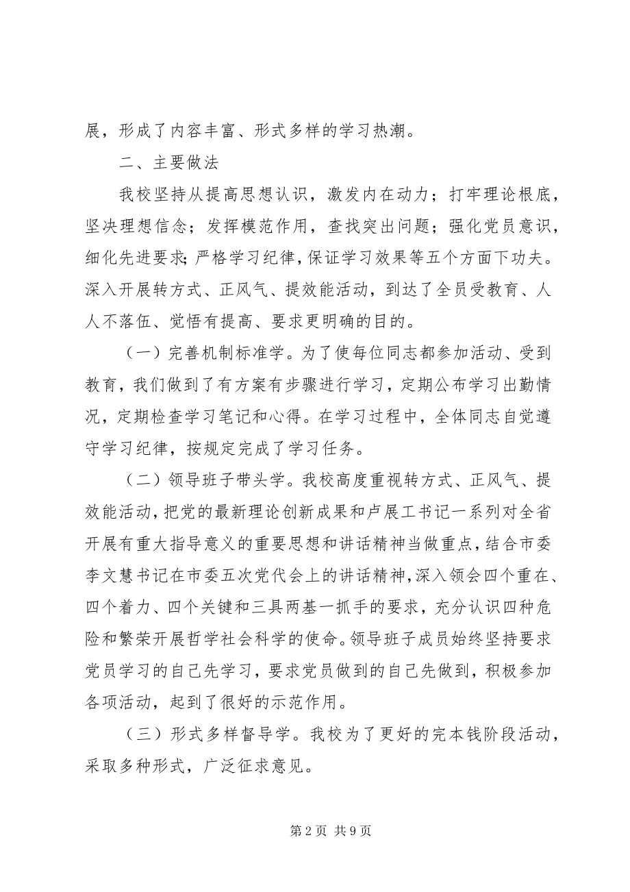 2023年转方式正风气提效能活动第二阶段活动总结.docx_第2页