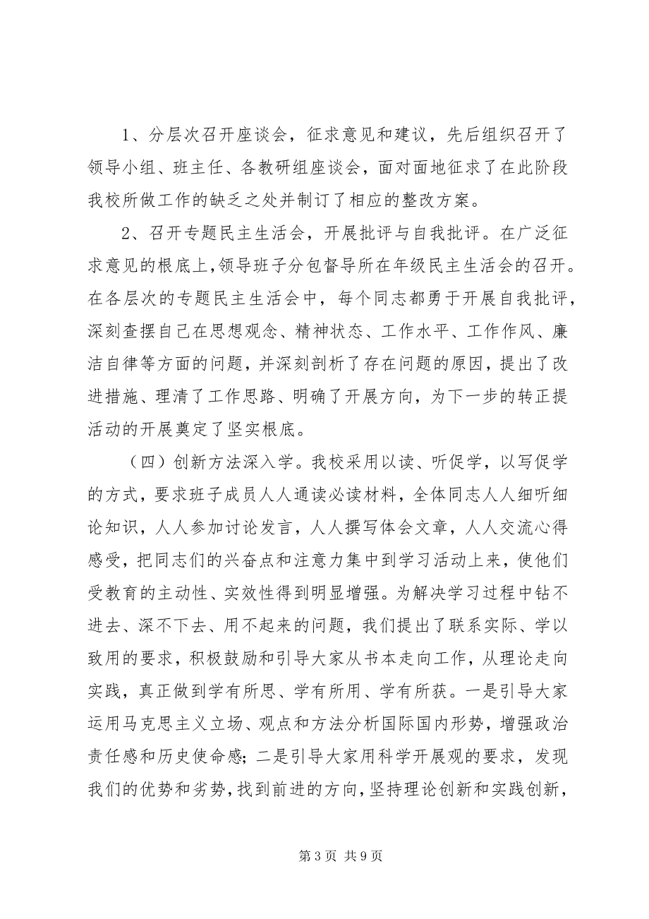 2023年转方式正风气提效能活动第二阶段活动总结.docx_第3页