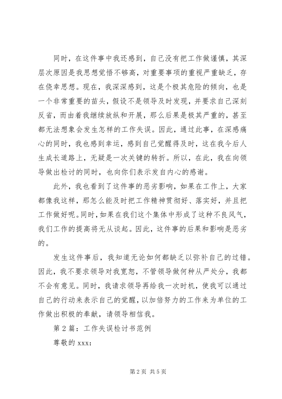 2023年检讨书工作失误检讨书.docx_第2页