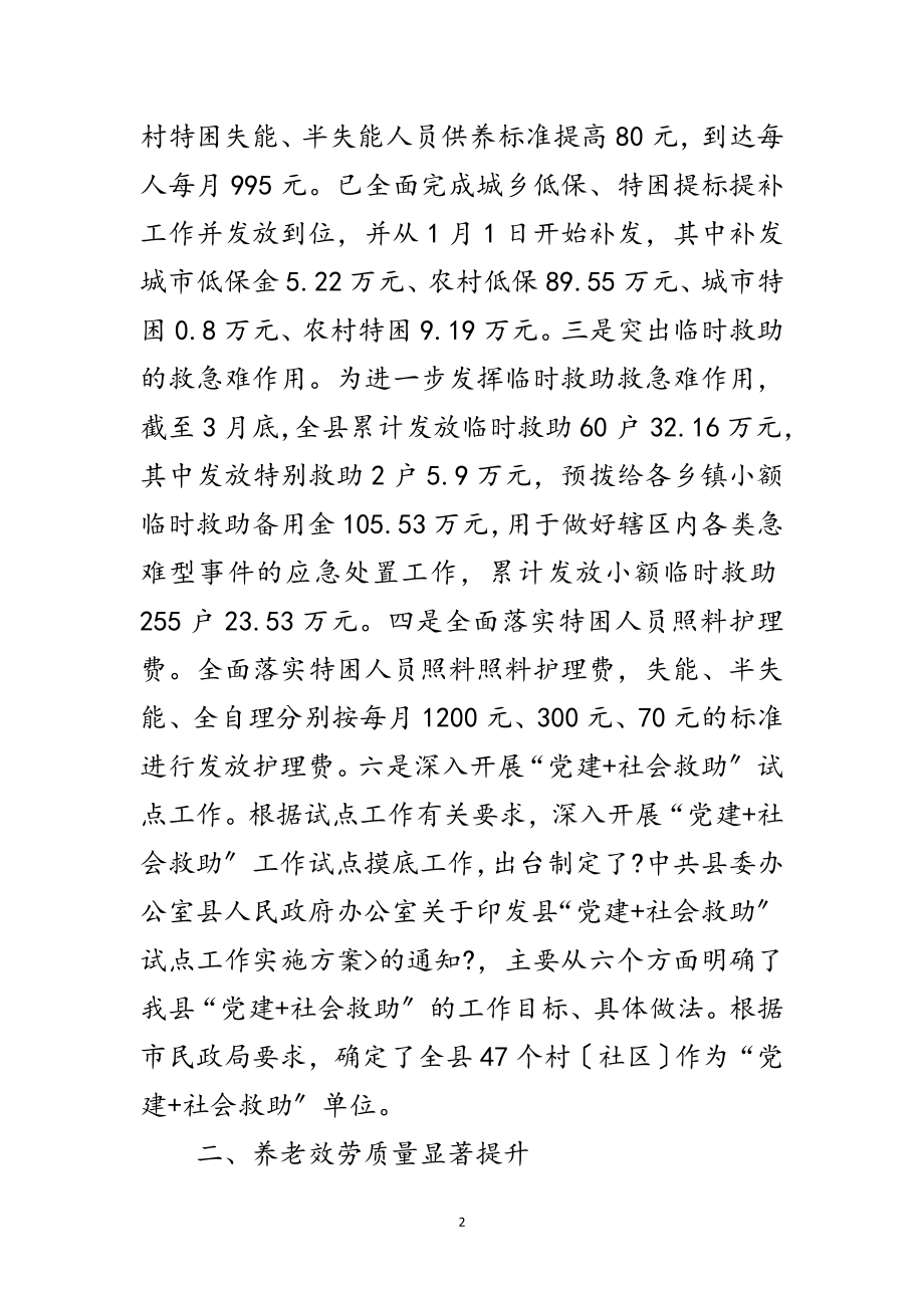 2023年民政局年第一季度工作总结范文.doc_第2页