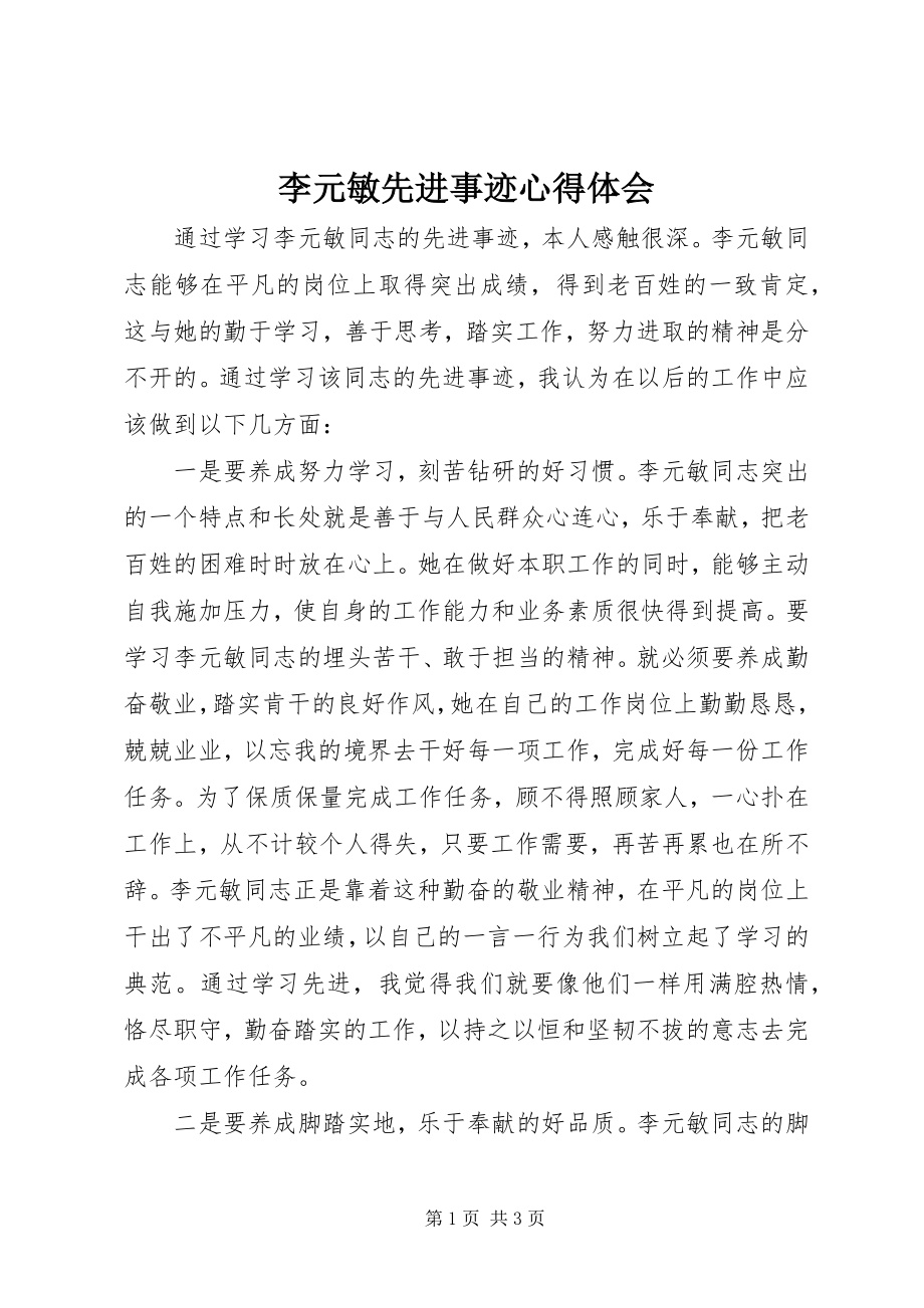 2023年李元敏先进事迹心得体会.docx_第1页