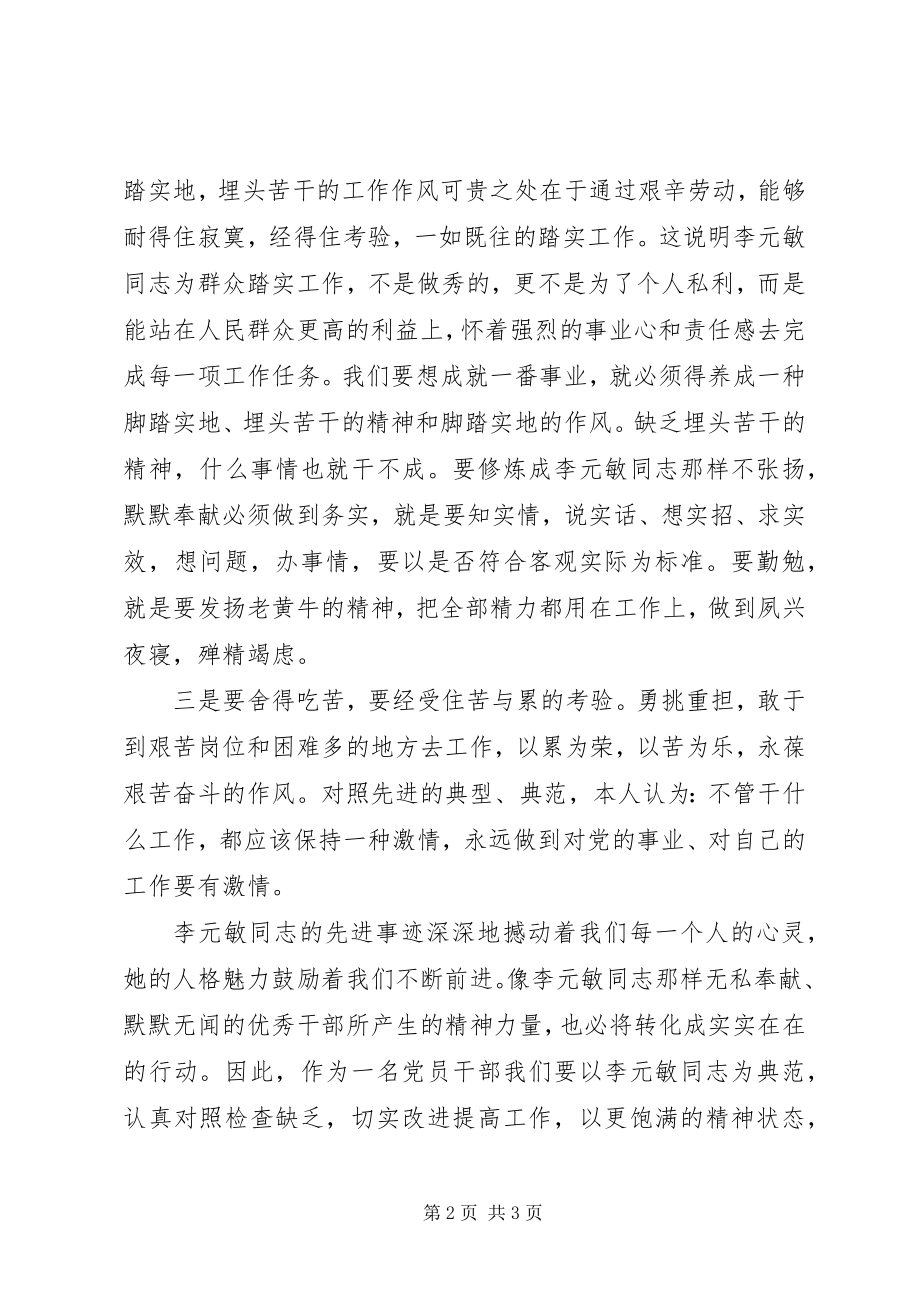 2023年李元敏先进事迹心得体会.docx_第2页