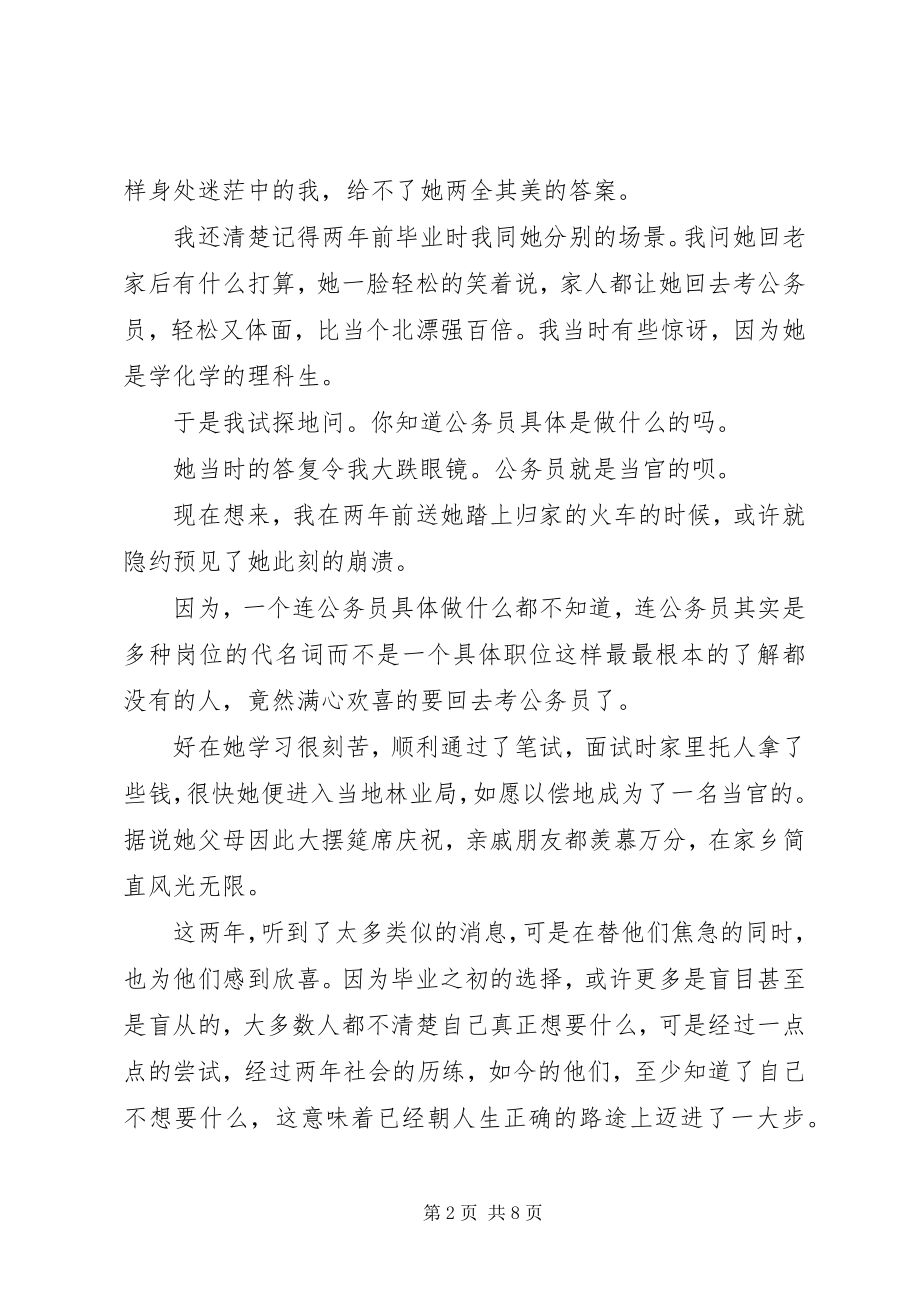 2023年给自己一个追梦的机会.docx_第2页