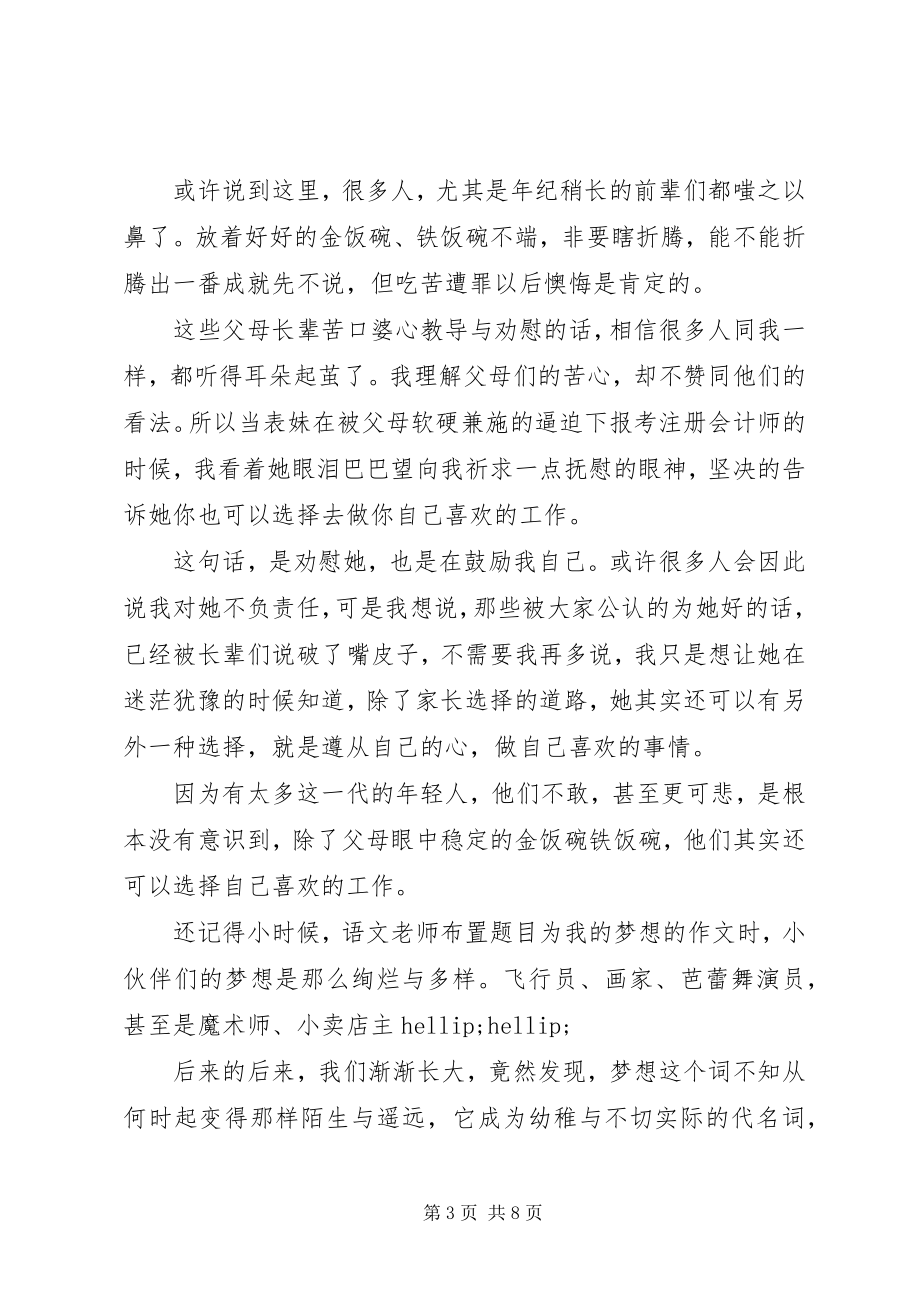 2023年给自己一个追梦的机会.docx_第3页