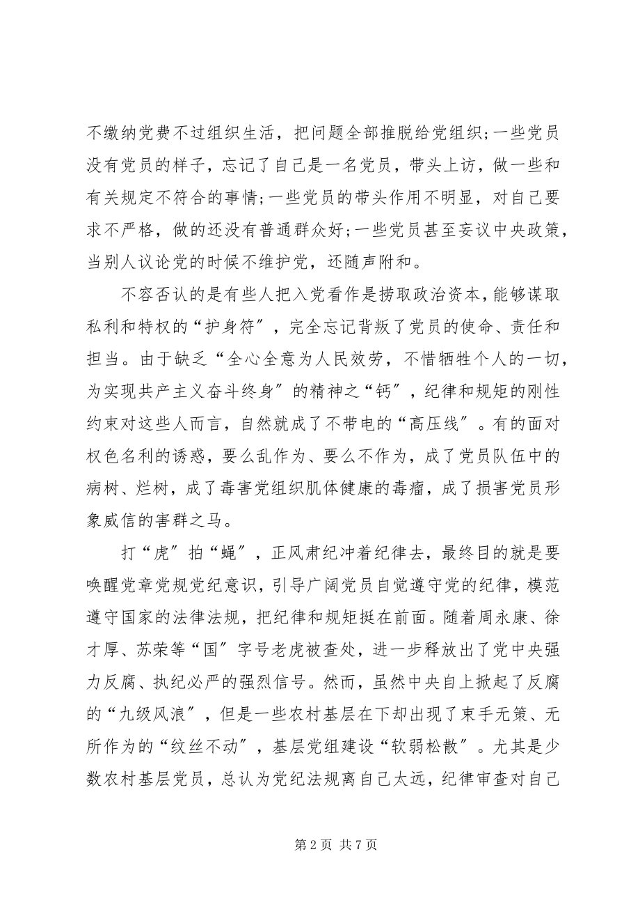 2023年“两学一做”学习教育心得体会增强责任意识提高履职能力新编.docx_第2页