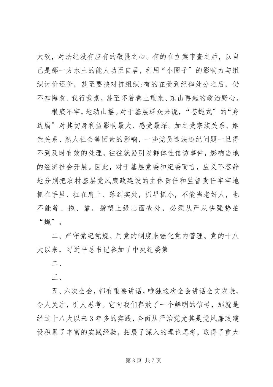 2023年“两学一做”学习教育心得体会增强责任意识提高履职能力新编.docx_第3页