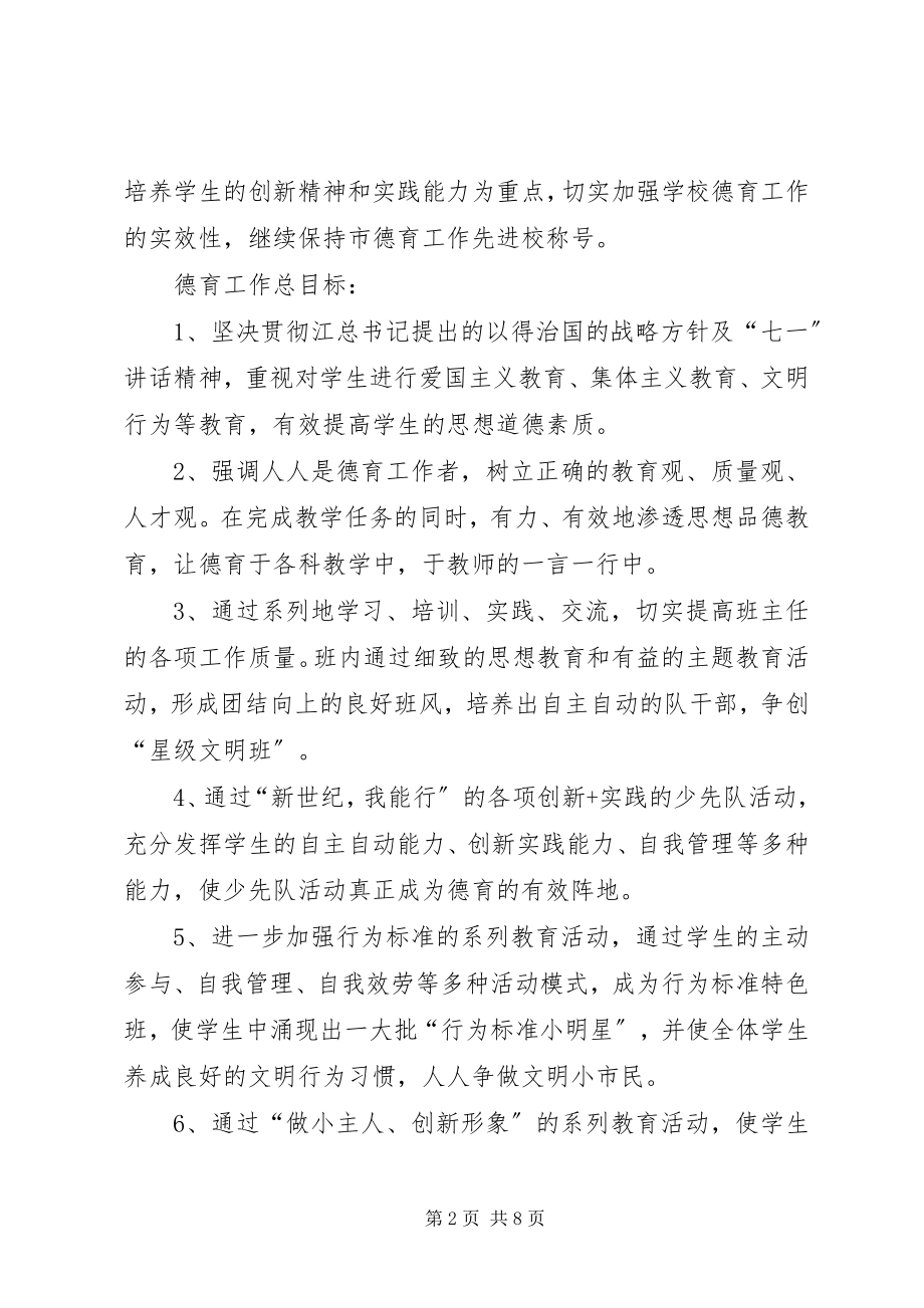 2023年职高班推荐主任工作计划.docx_第2页