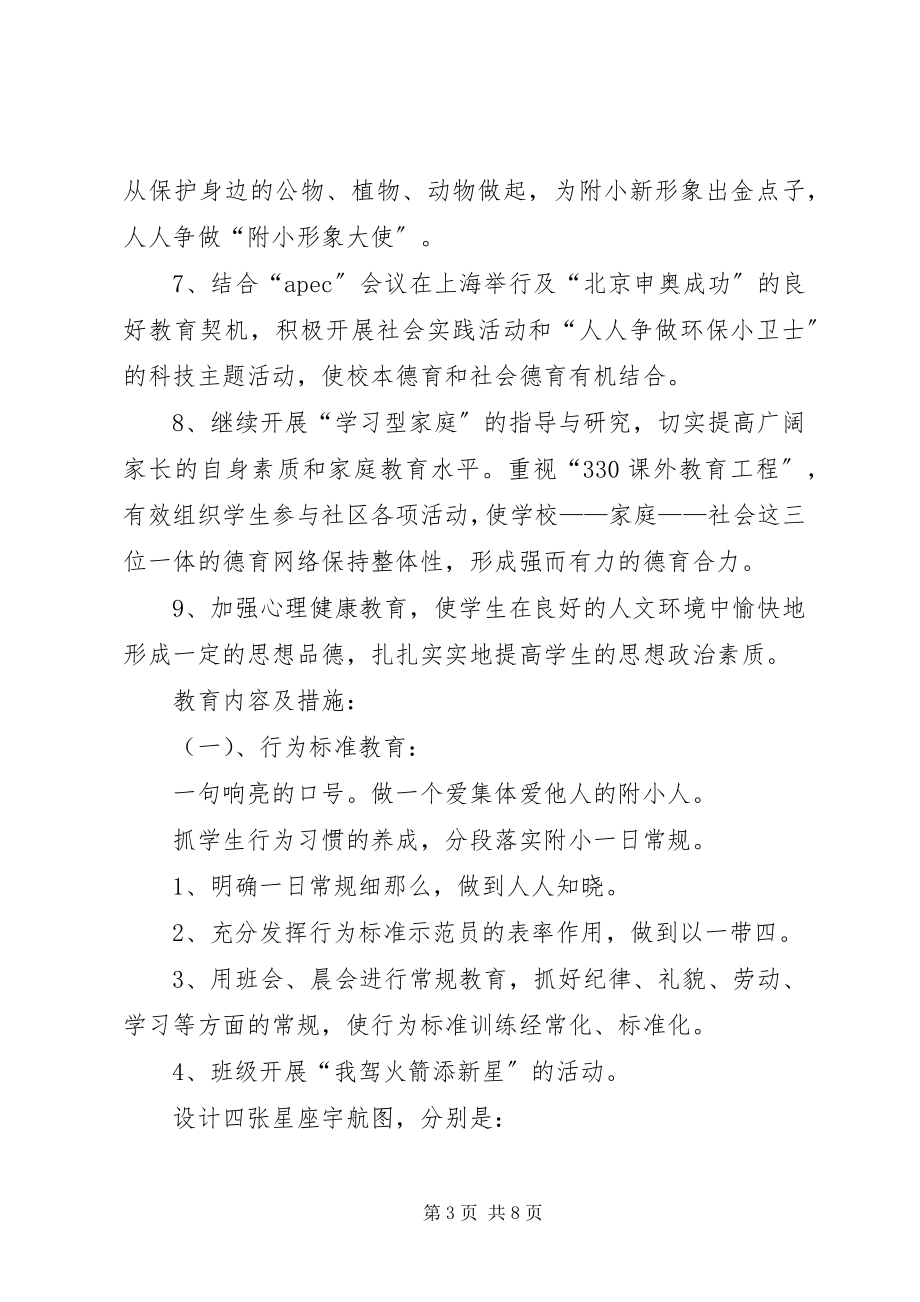 2023年职高班推荐主任工作计划.docx_第3页