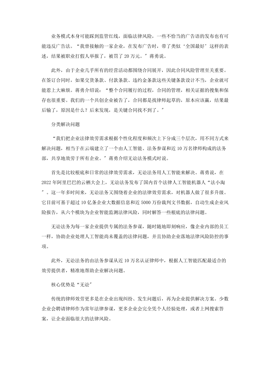 2023年无讼法务互联网法务的践行者.docx_第2页