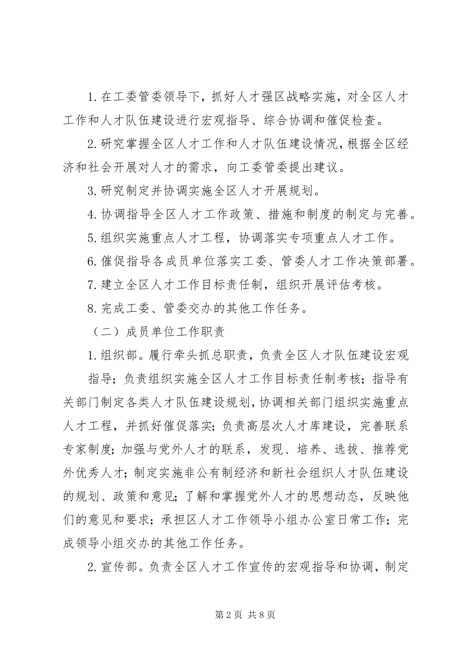 2023年人才机制完善指导意见.docx_第2页