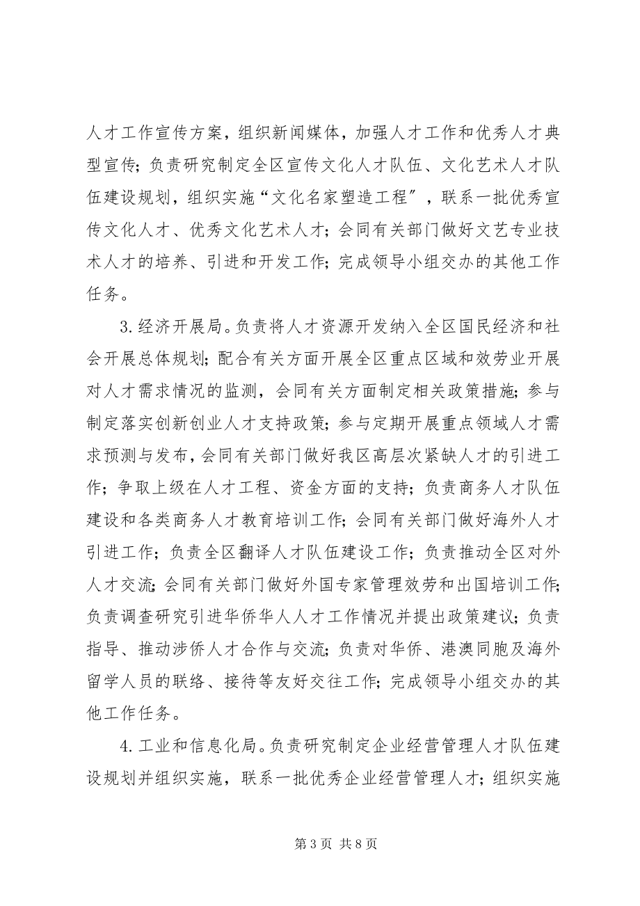 2023年人才机制完善指导意见.docx_第3页