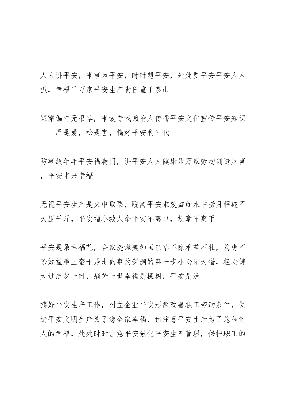 2023年安全文明环保警言警句.doc_第2页