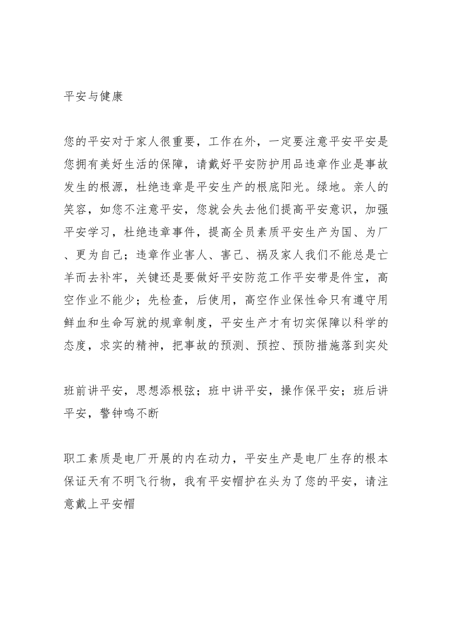 2023年安全文明环保警言警句.doc_第3页