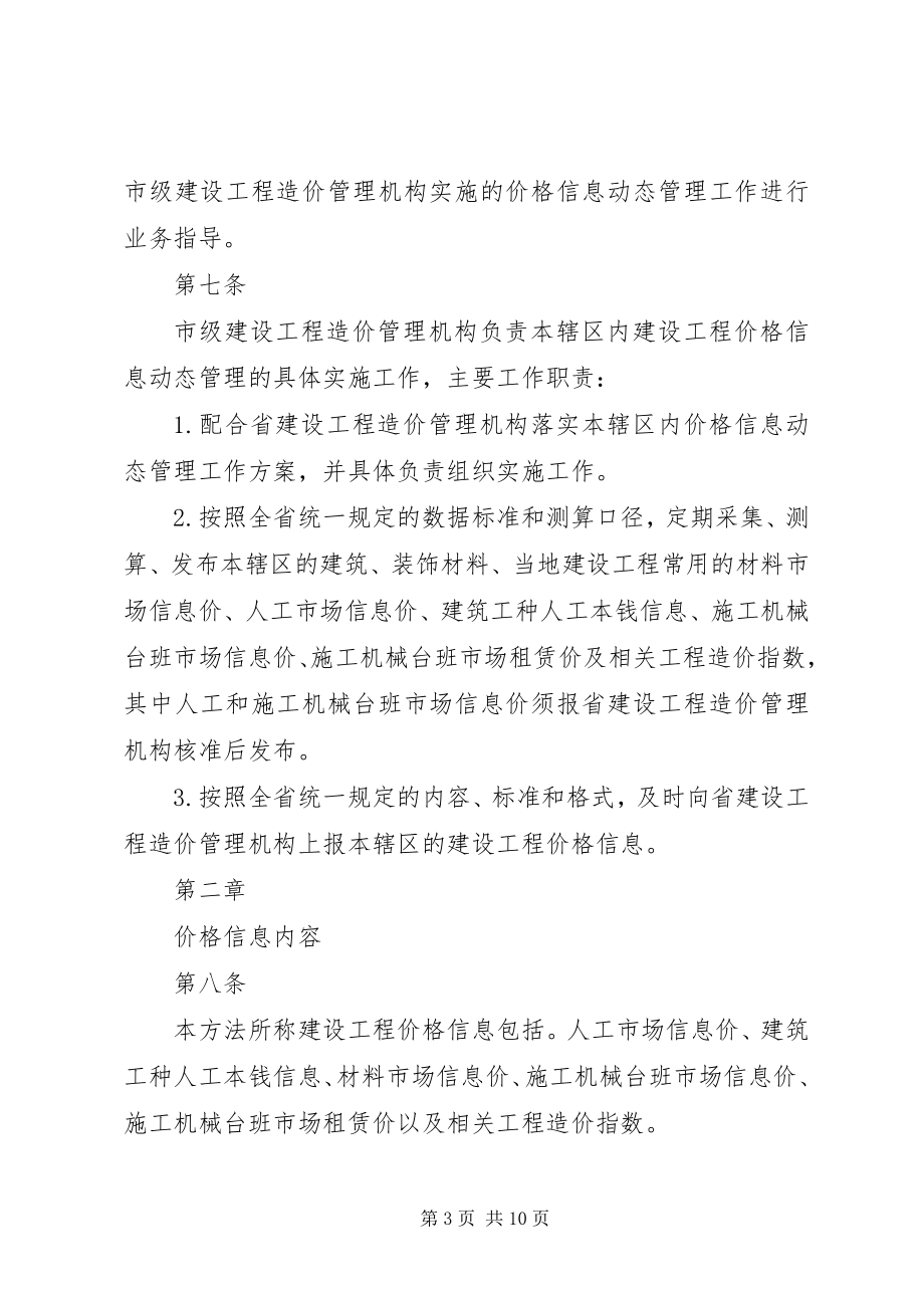 2023年XX市人工材料价格调整方法.docx_第3页