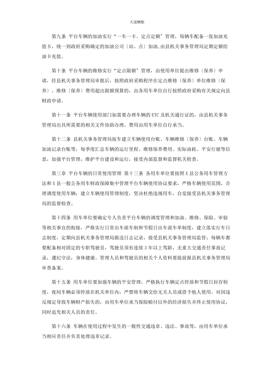 2023年公务用车财政保障平台车辆使用管理办法.docx_第2页