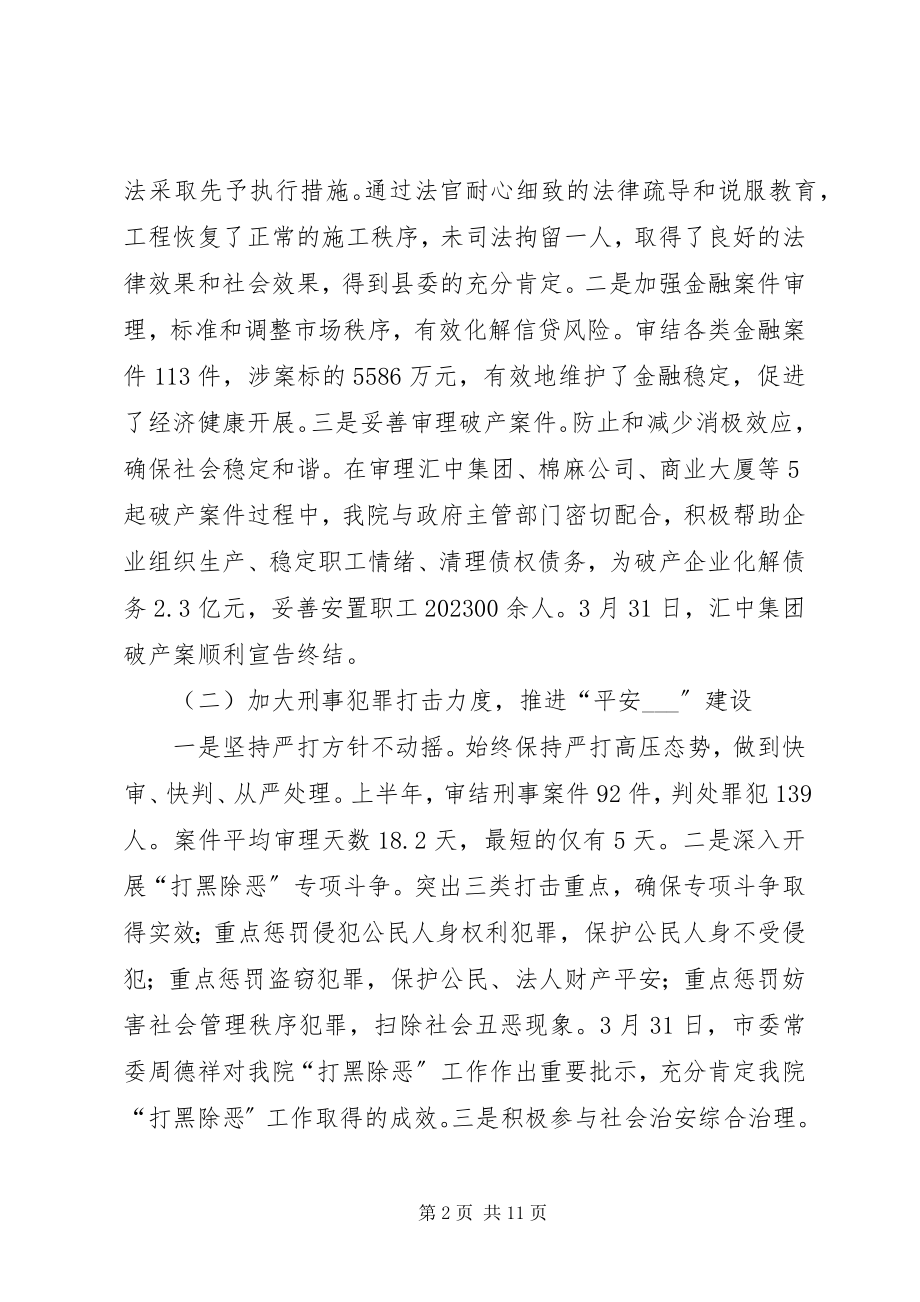 2023年县人民法院年中工作总结.docx_第2页