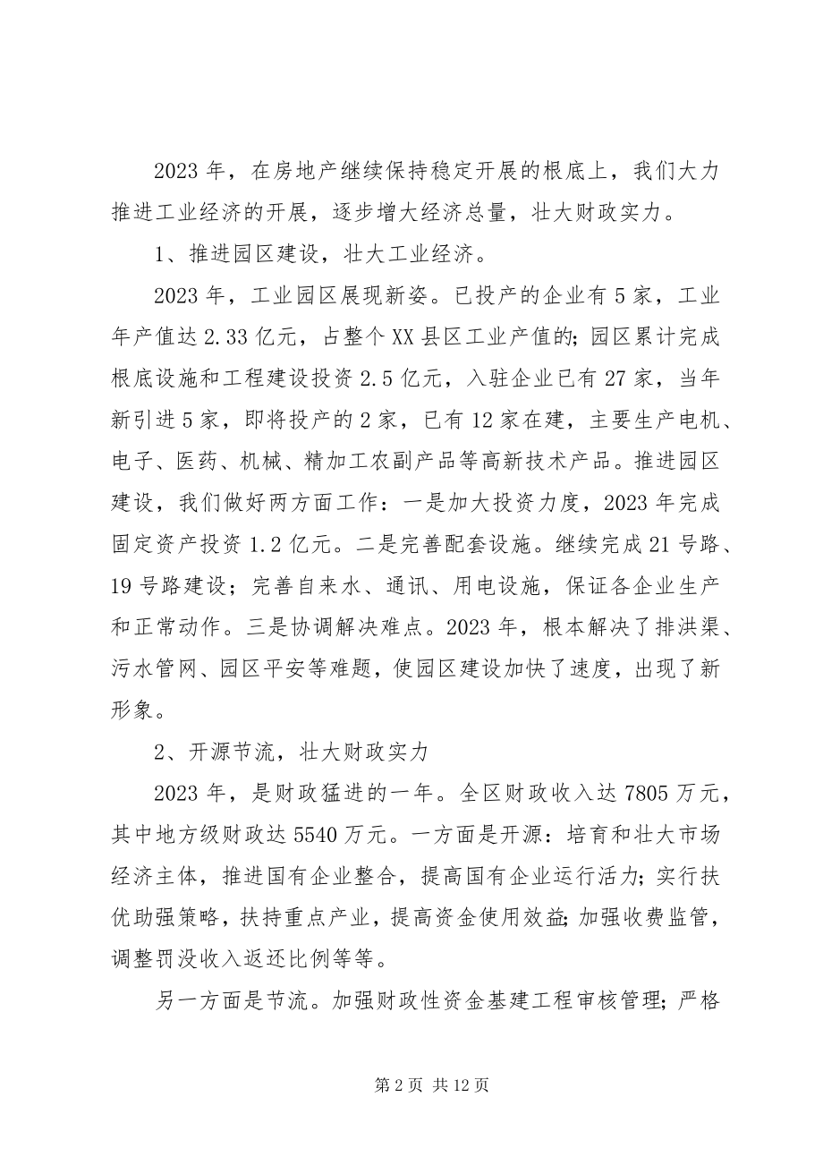 2023年某开发区工作总结.docx_第2页