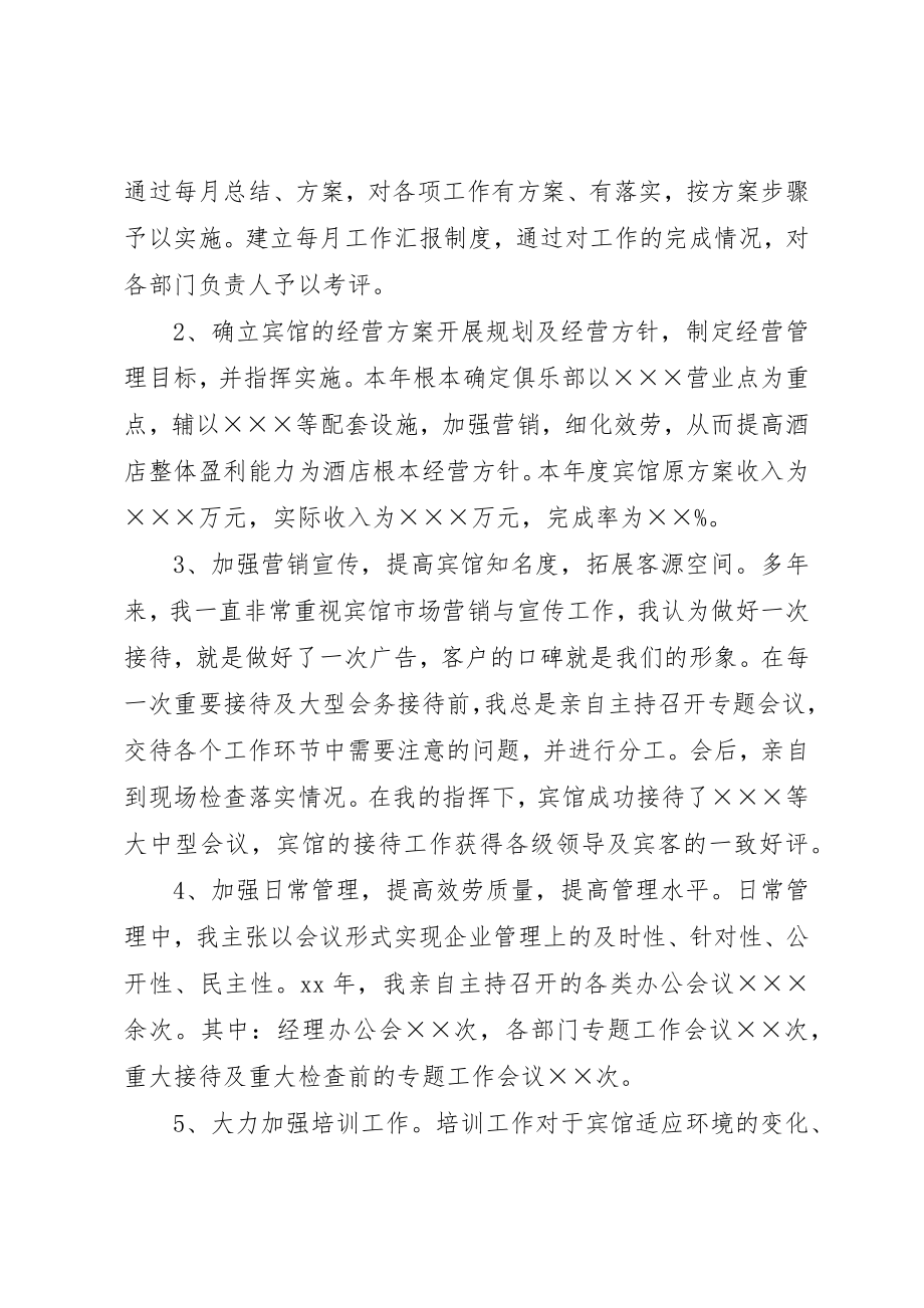 2023年党员干部某年度总结.docx_第2页