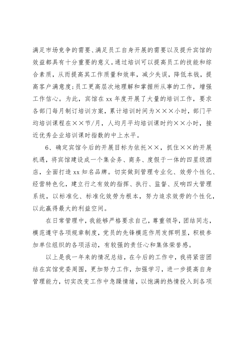 2023年党员干部某年度总结.docx_第3页