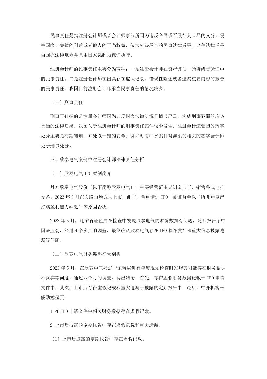 2023年论注册会计师的法律责任.docx_第2页