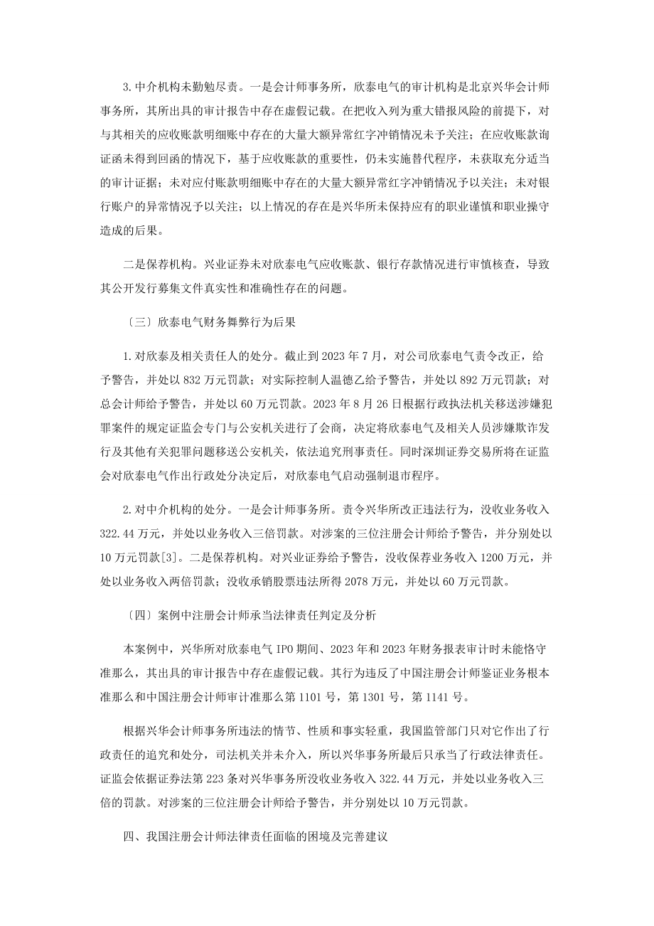 2023年论注册会计师的法律责任.docx_第3页